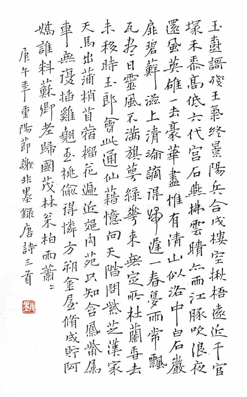 谢非墨硬笔书法作品欣赏