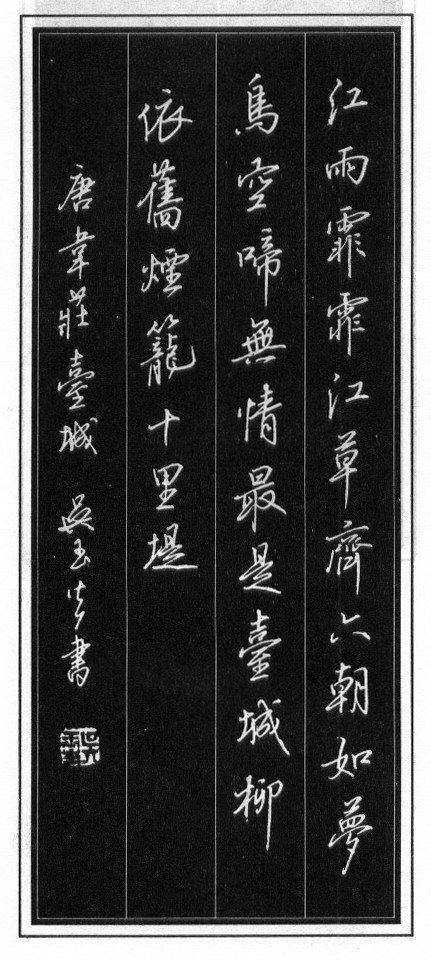 吴玉生硬笔书法作品欣赏