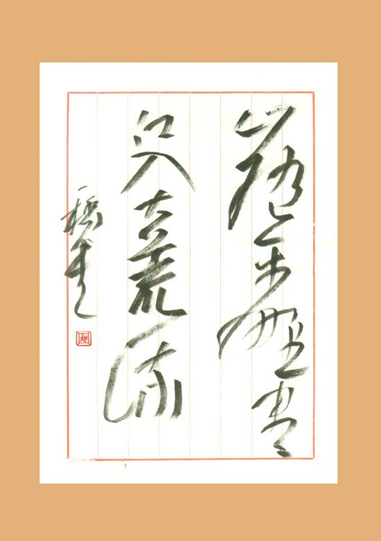 吴一桥硬笔书法作品欣赏