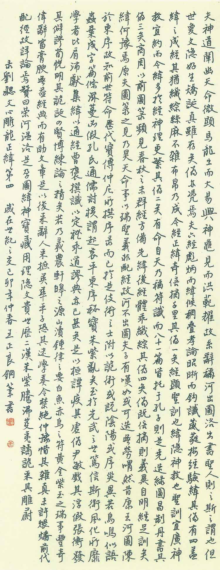 王正良硬笔书法作品欣赏