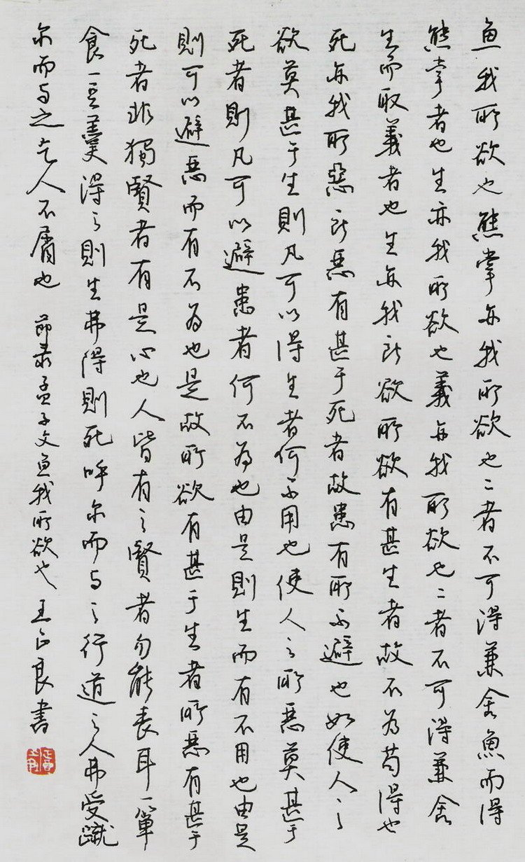 王正良硬笔书法作品欣赏