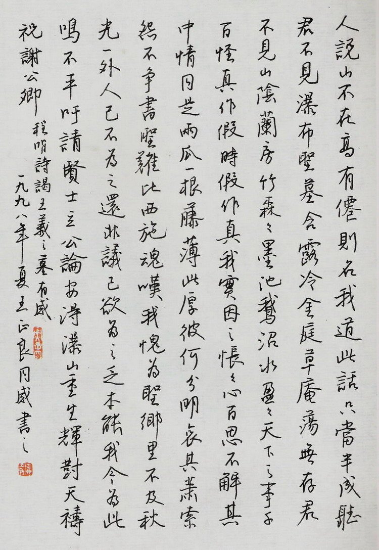 王正良硬笔书法作品欣赏