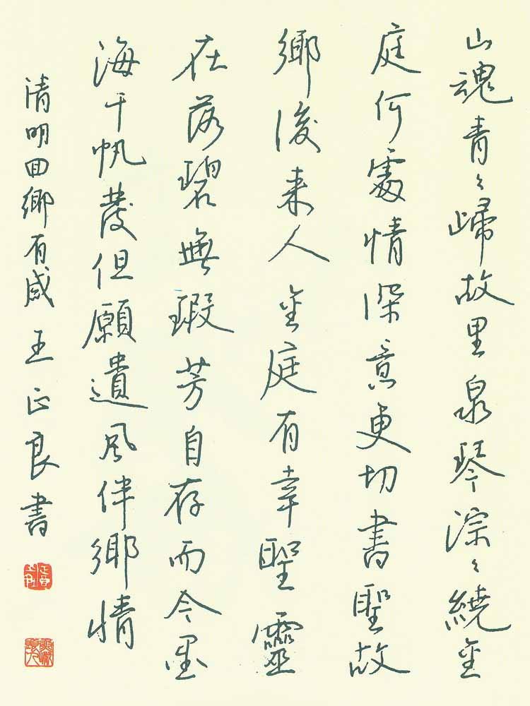 王正良硬笔书法作品欣赏