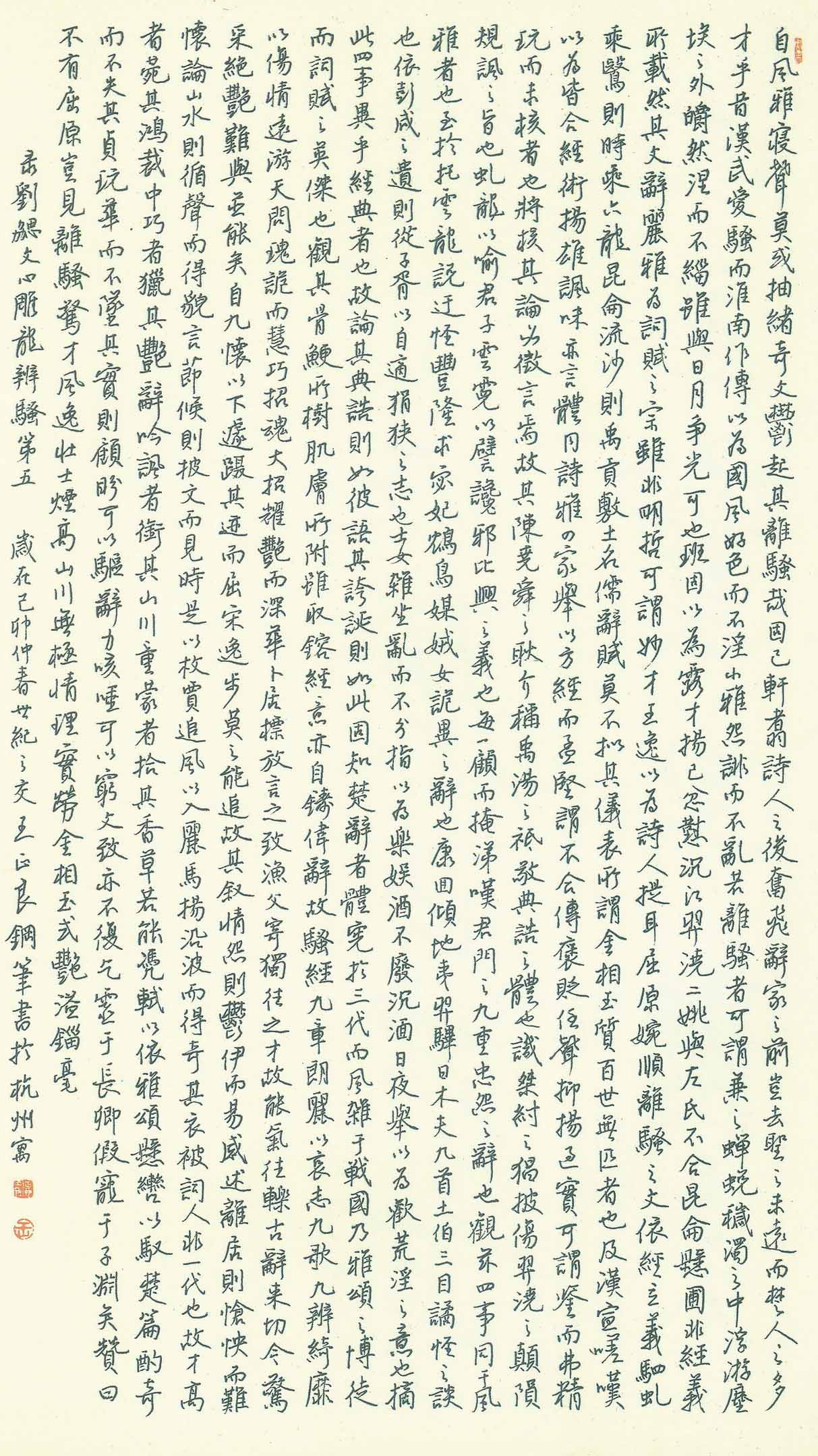 王正良硬笔书法作品欣赏