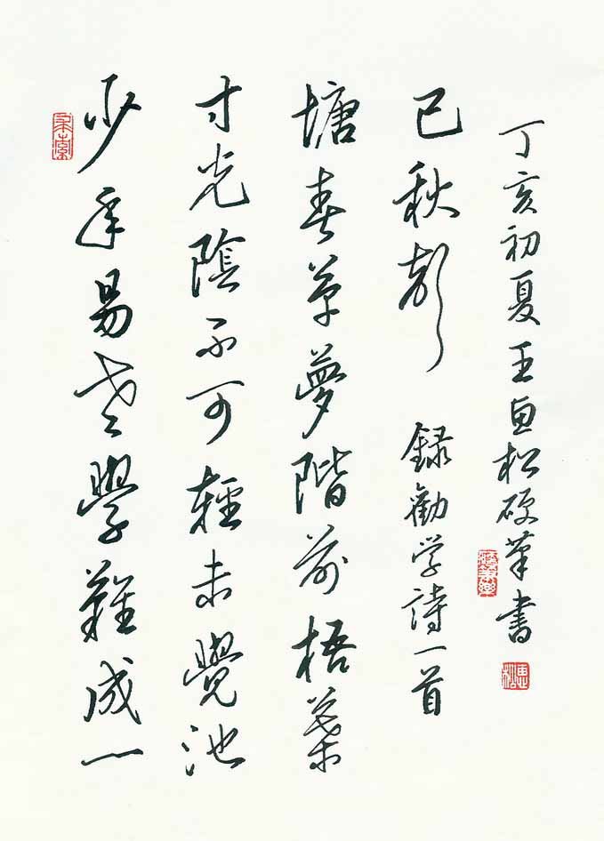 江苏王惠松硬笔书法欣赏