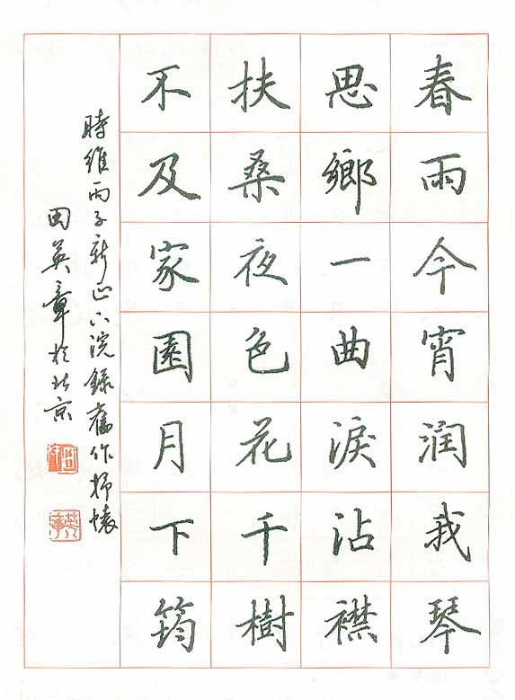 田英章硬笔书法作品欣赏