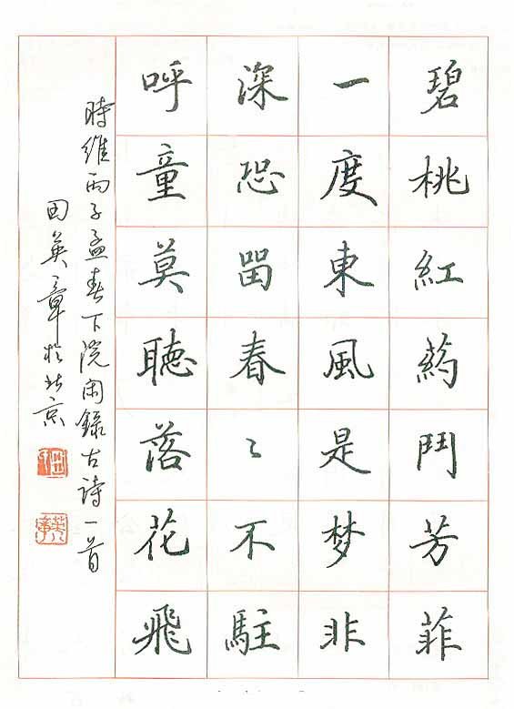 田英章硬笔书法作品欣赏