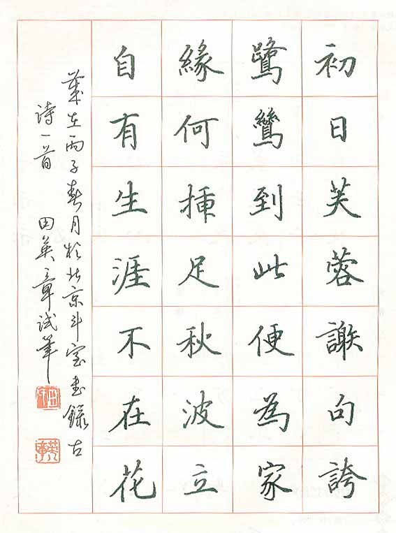 田英章硬笔书法作品欣赏