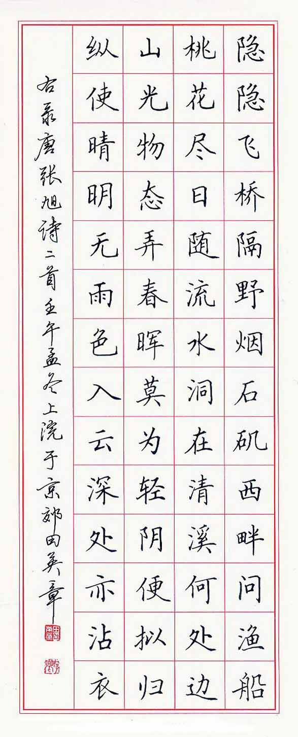 田英章硬笔书法作品欣赏