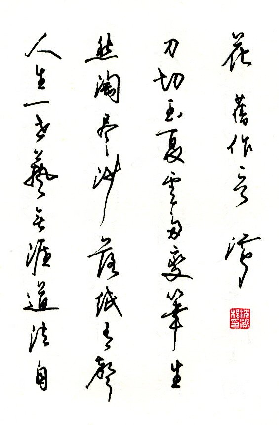 沈鸿根硬笔书法作品欣赏