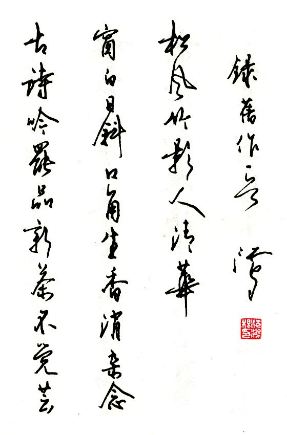 沈鸿根硬笔书法作品欣赏