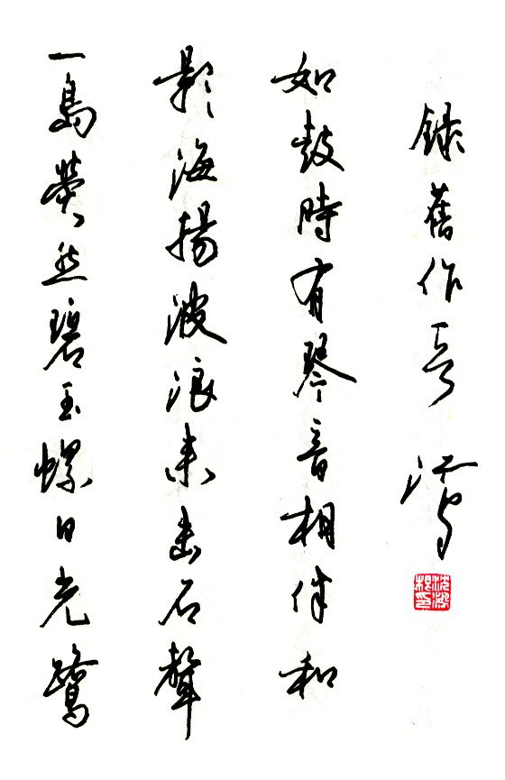 沈鸿根硬笔书法作品欣赏