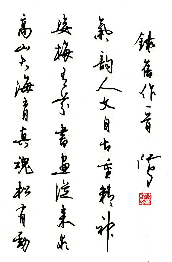 沈鸿根硬笔书法作品欣赏