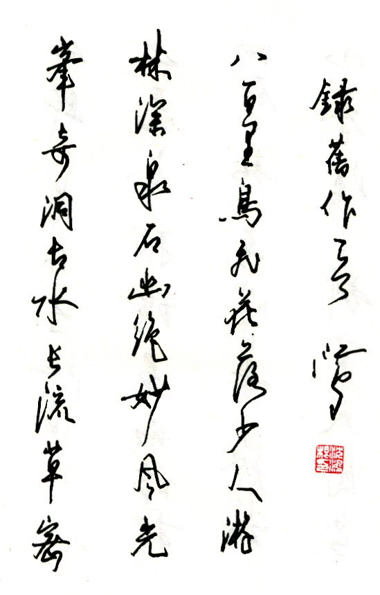 沈鸿根硬笔书法作品欣赏