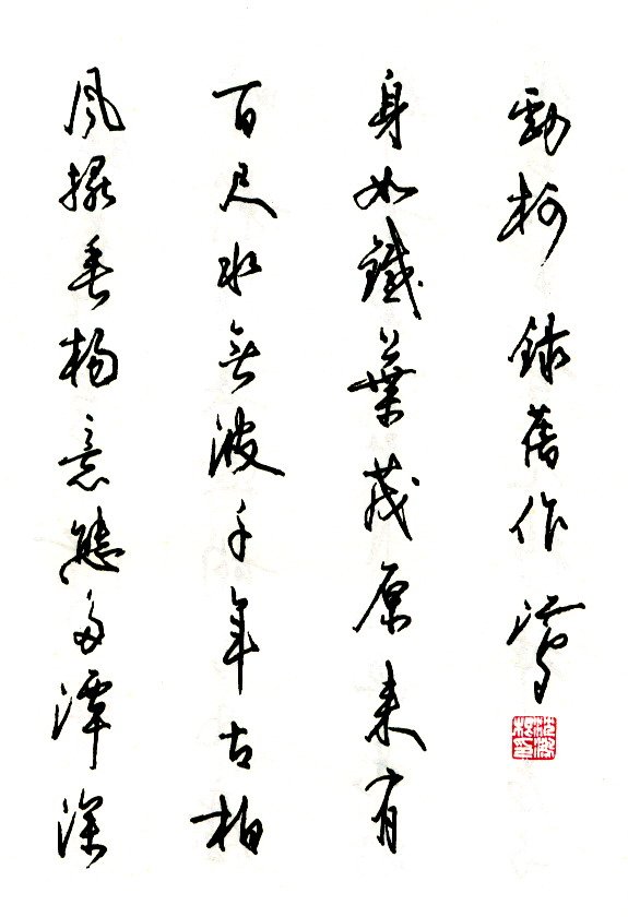 沈鸿根硬笔书法作品欣赏