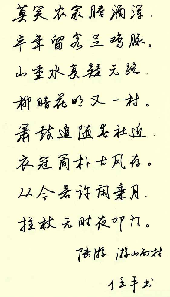 浙江任平硬笔书法欣赏