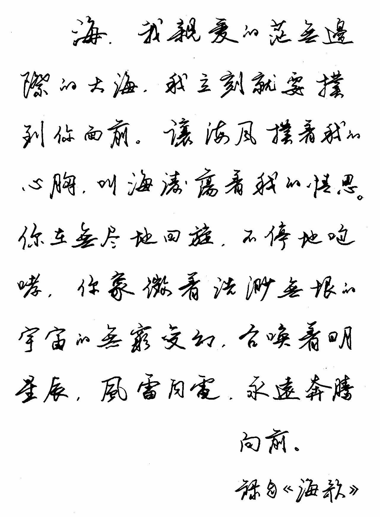 浙江任平硬笔书法欣赏