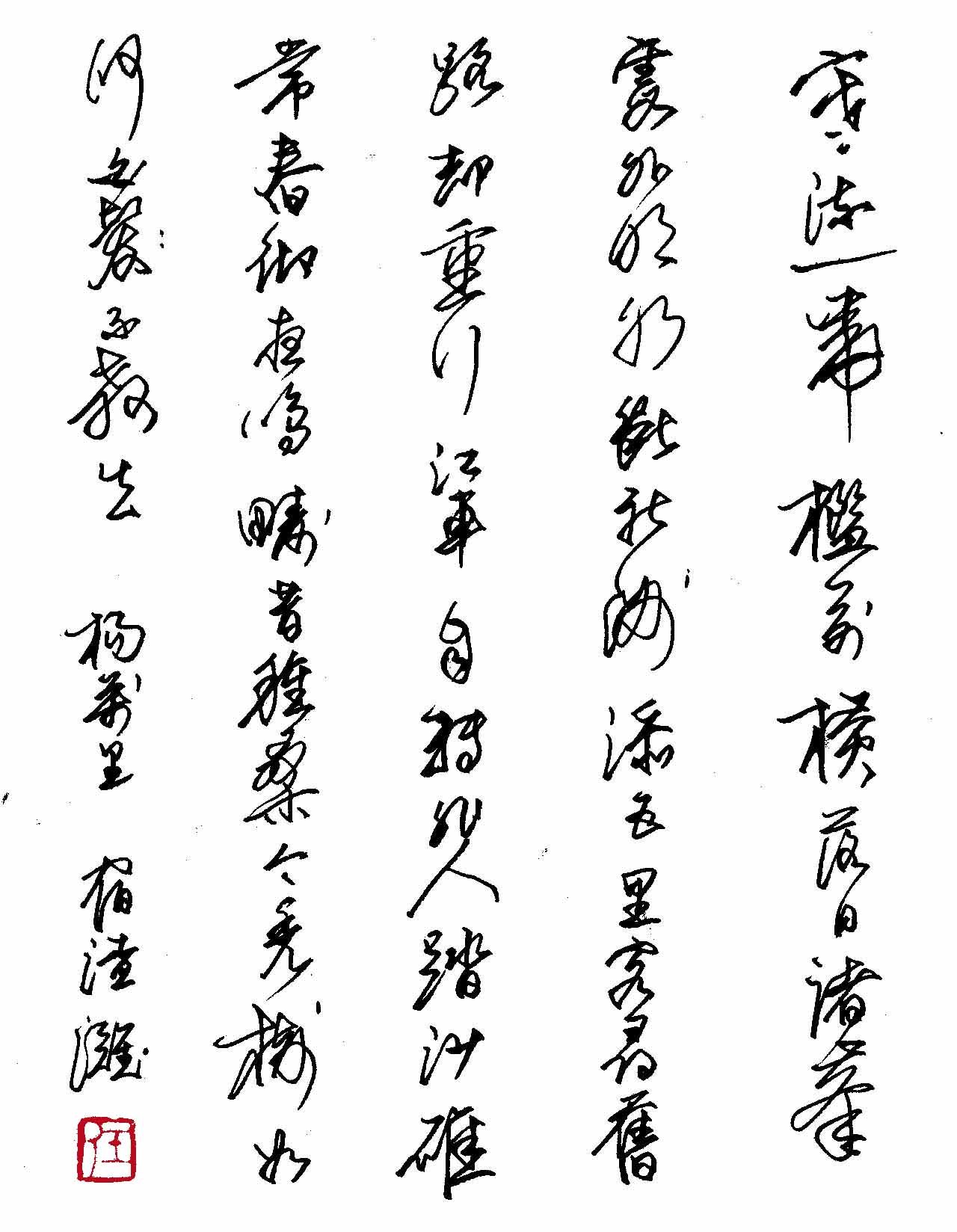 浙江任平硬笔书法欣赏