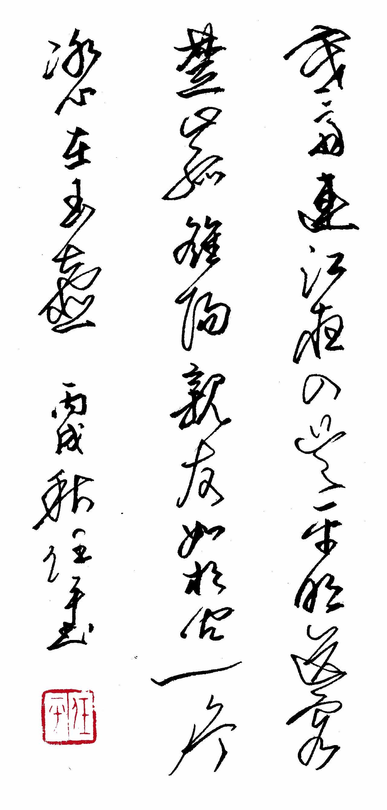 浙江任平硬笔书法欣赏