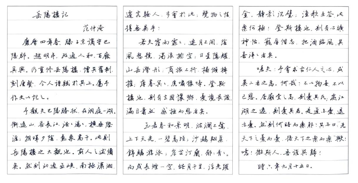 浙江任平硬笔书法欣赏