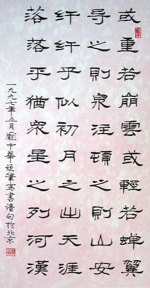 庞中华硬笔书法欣赏