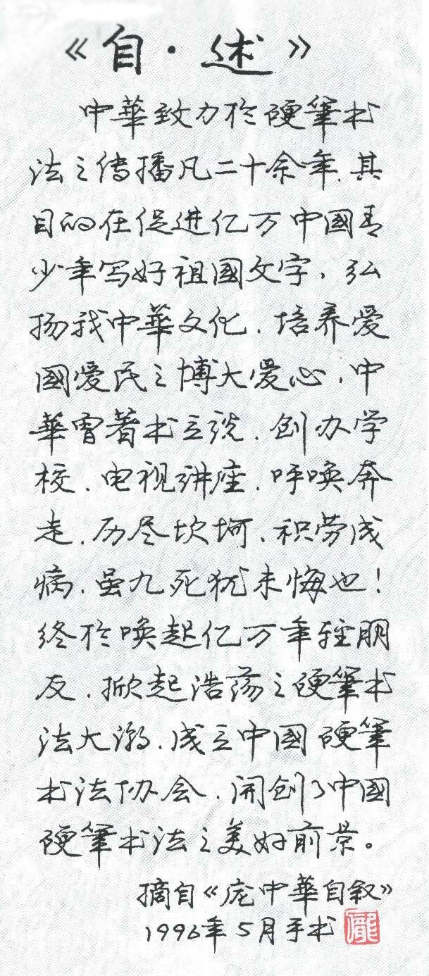 庞中华硬笔书法欣赏