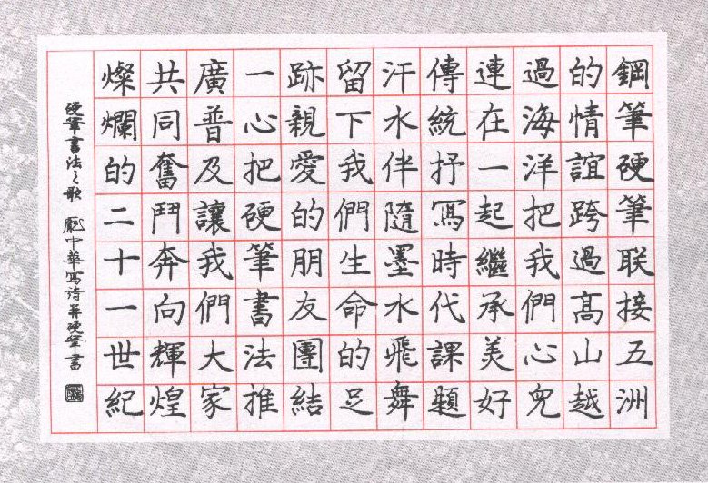 庞中华硬笔书法欣赏