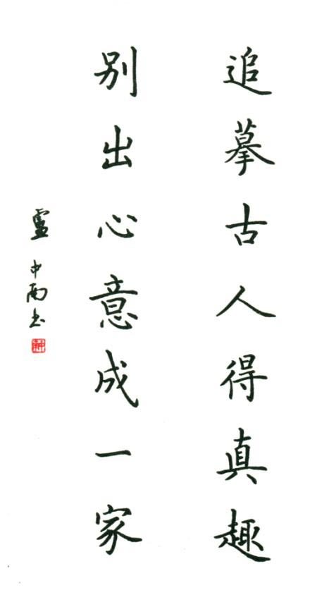 卢中南硬笔书法作品欣赏