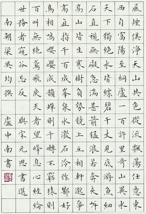 卢中南硬笔书法作品欣赏