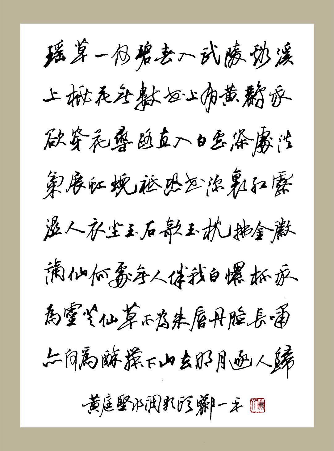 郦一平硬笔书法行书作品欣赏