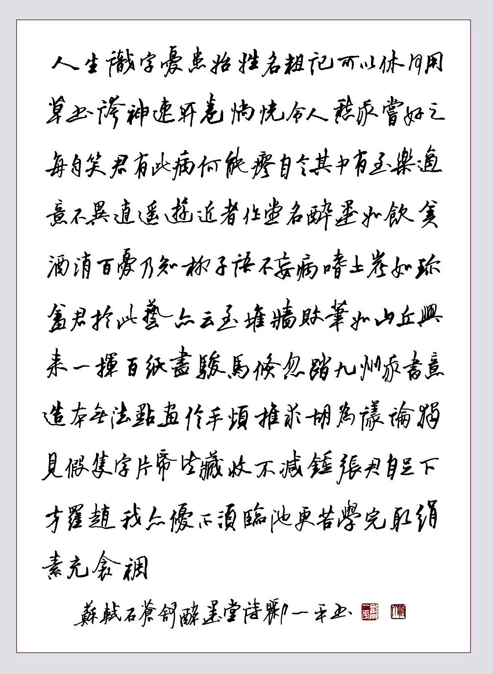 郦一平硬笔书法行书作品欣赏