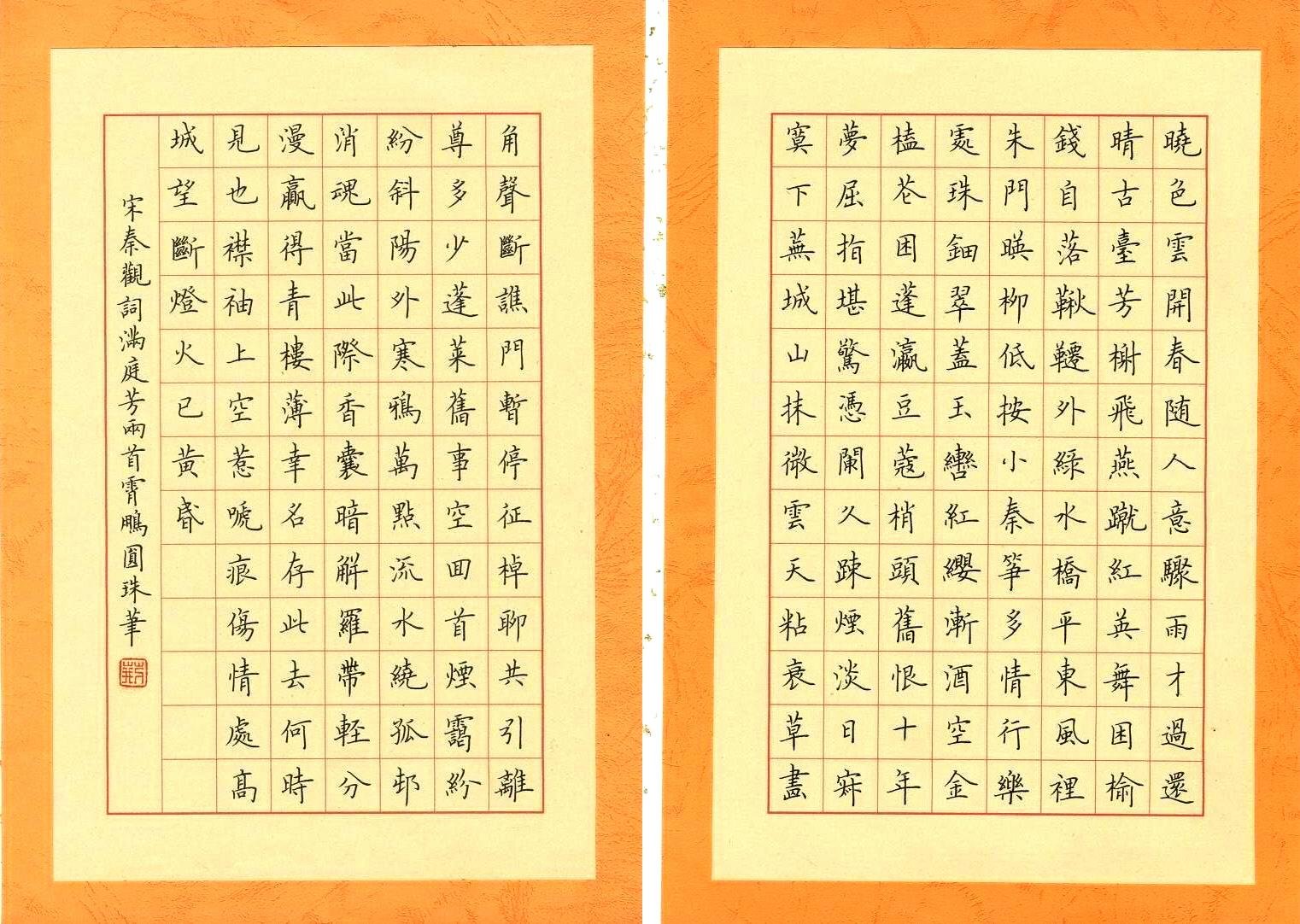 荆霄鹏硬笔书法欣赏