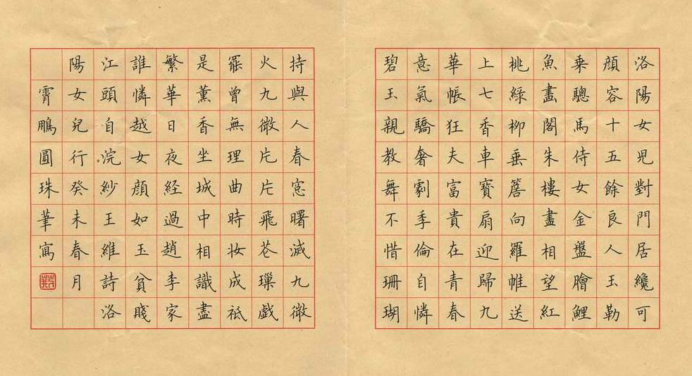 荆霄鹏硬笔书法欣赏