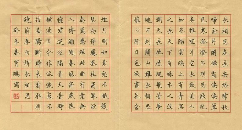 荆霄鹏硬笔书法欣赏