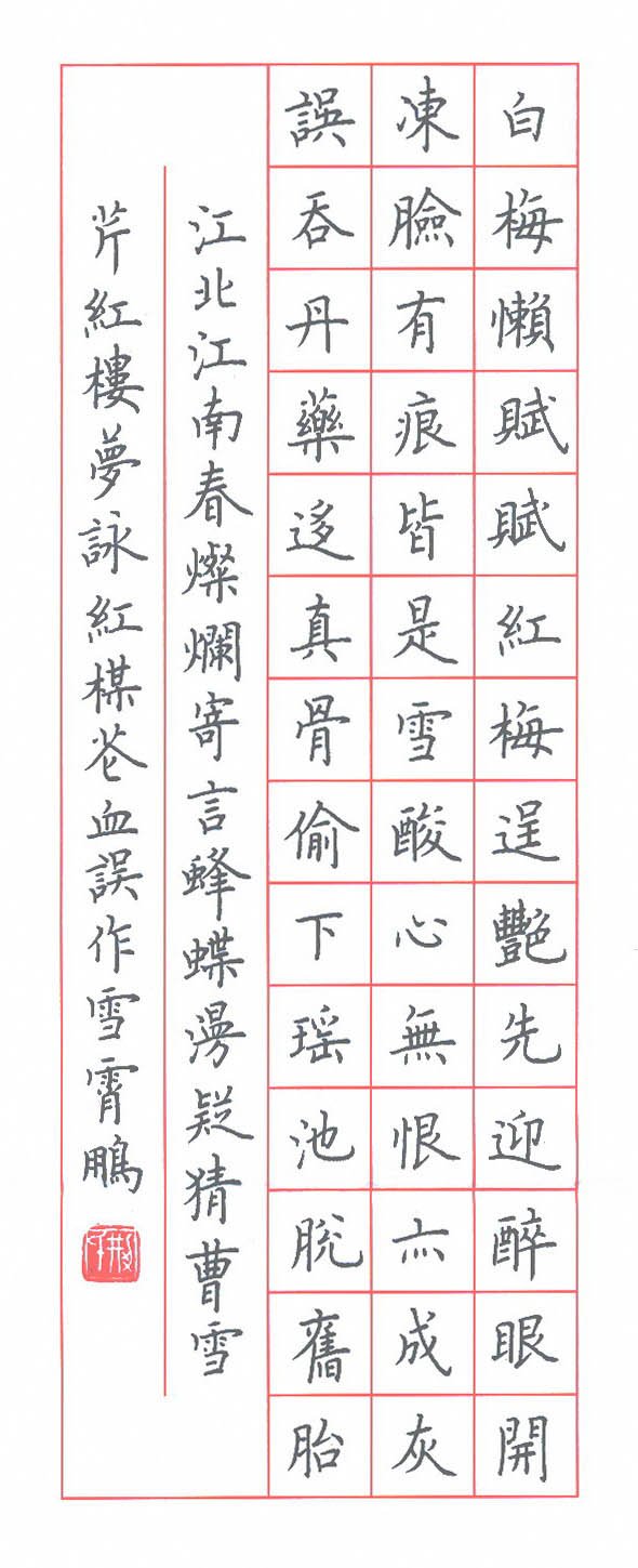 荆霄鹏硬笔书法欣赏