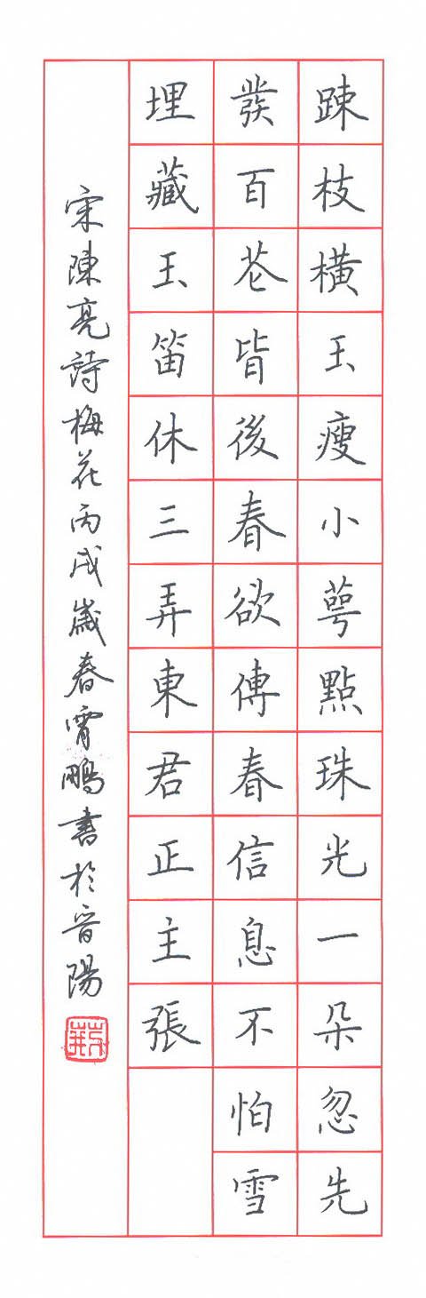 荆霄鹏硬笔书法欣赏