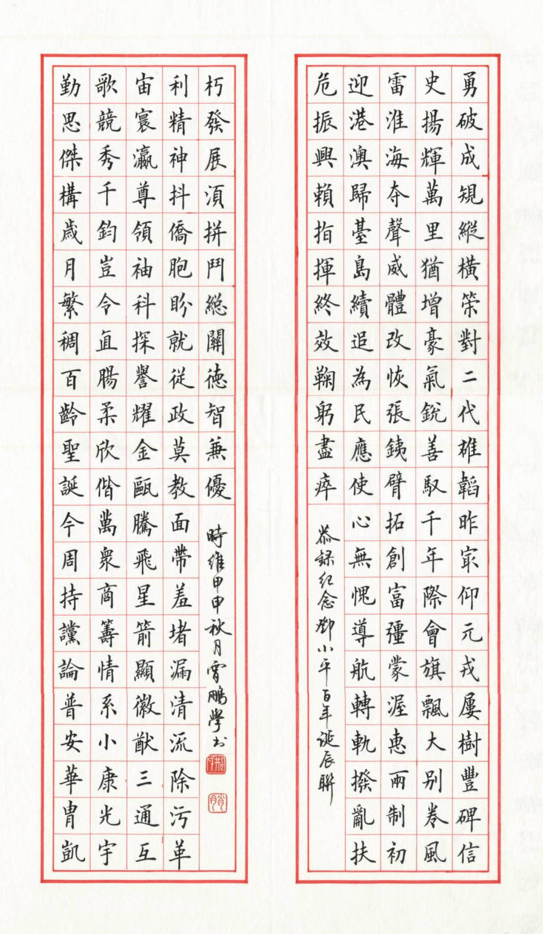 荆霄鹏硬笔书法欣赏