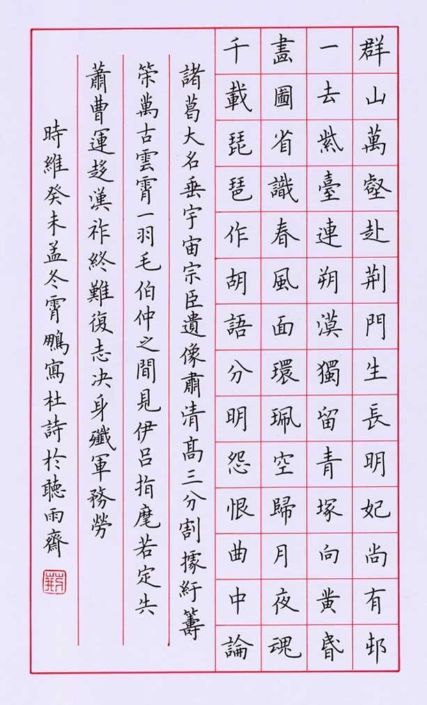 荆霄鹏硬笔书法欣赏