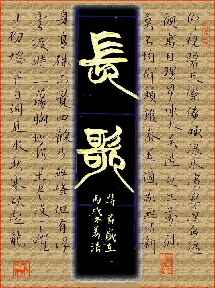 姜浩硬笔书法作品欣赏