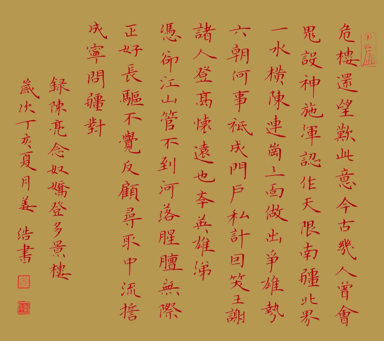 姜浩硬笔书法作品欣赏