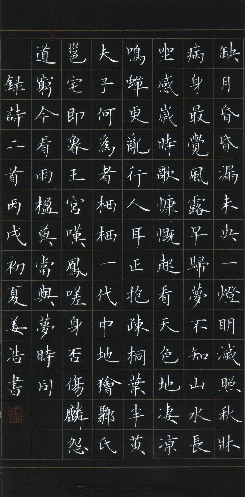 姜浩硬笔书法作品欣赏