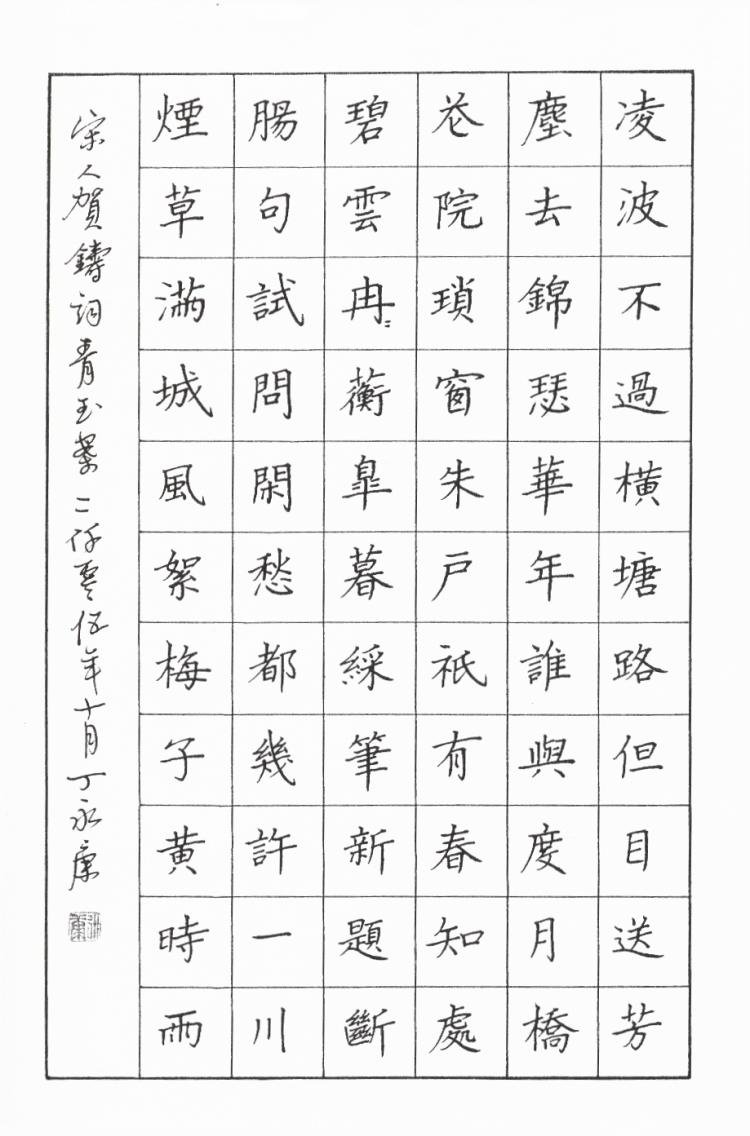 丁永康硬笔书法作品欣赏