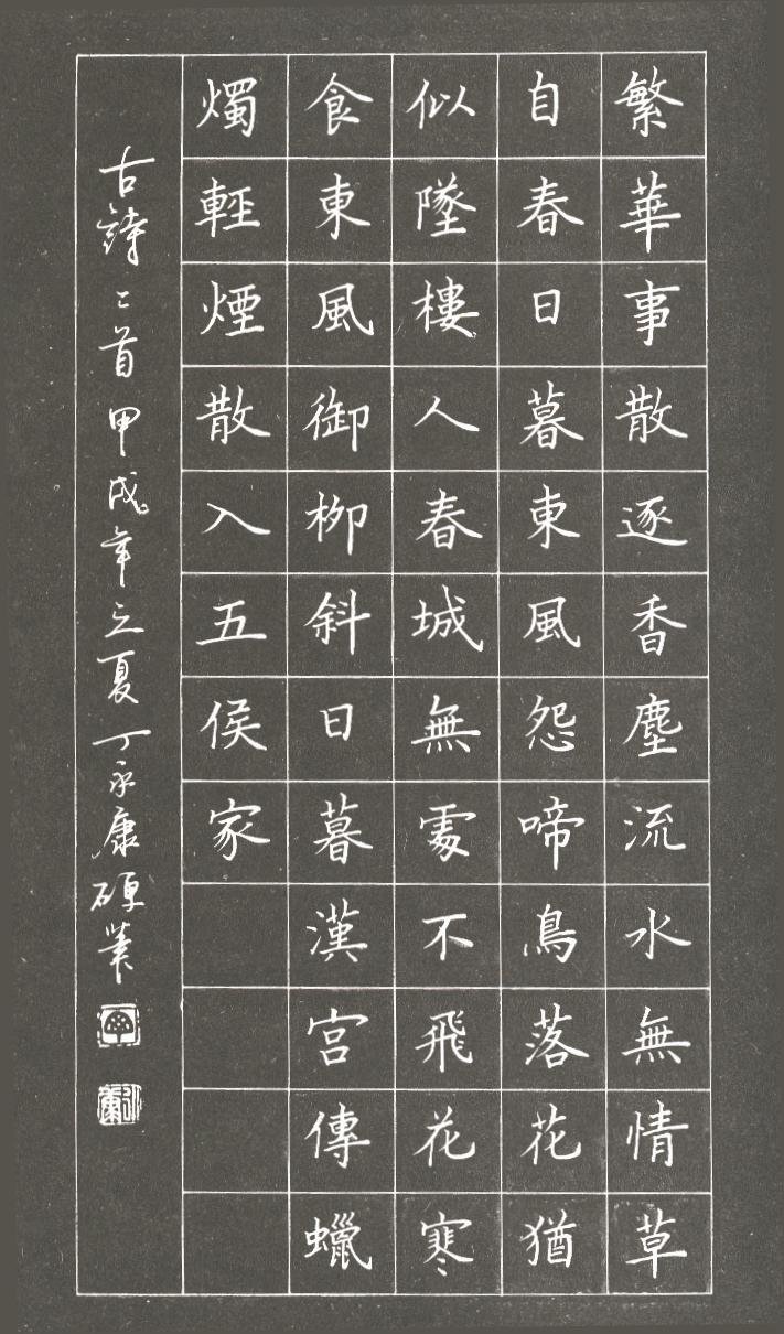 丁永康硬笔书法作品欣赏