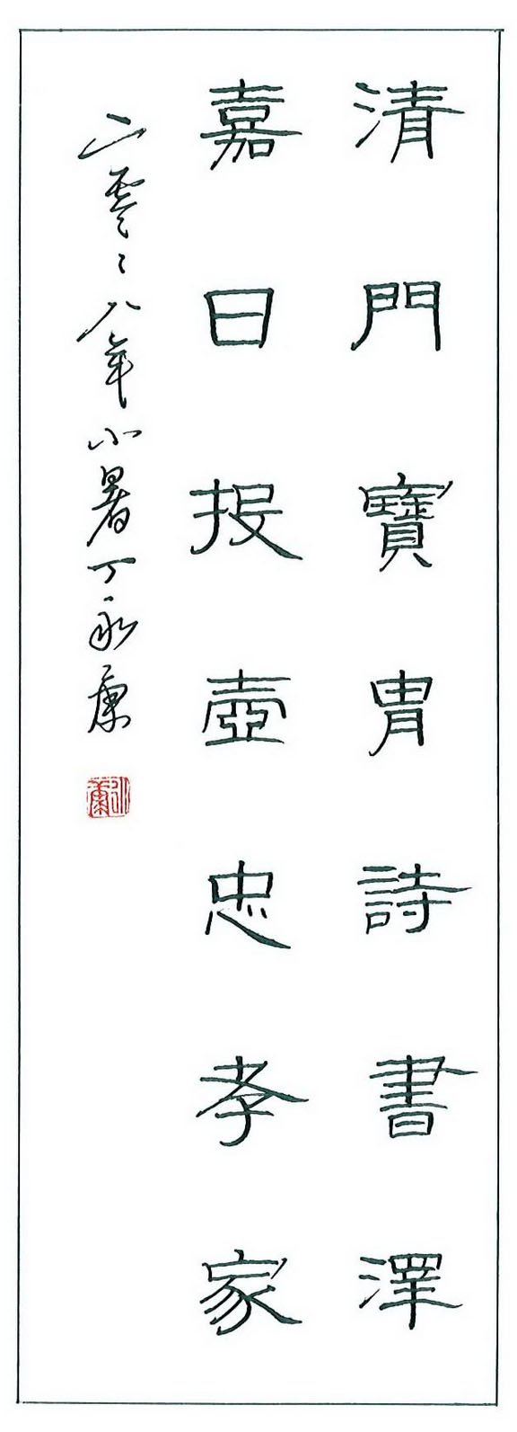 丁永康硬笔书法作品欣赏