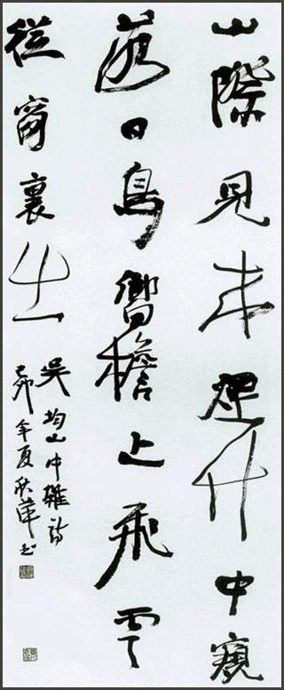 胡秋萍书法作品欣赏