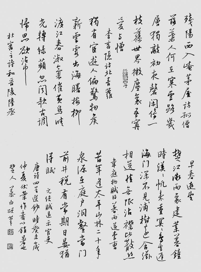 邹慕白硬笔书法作品欣赏