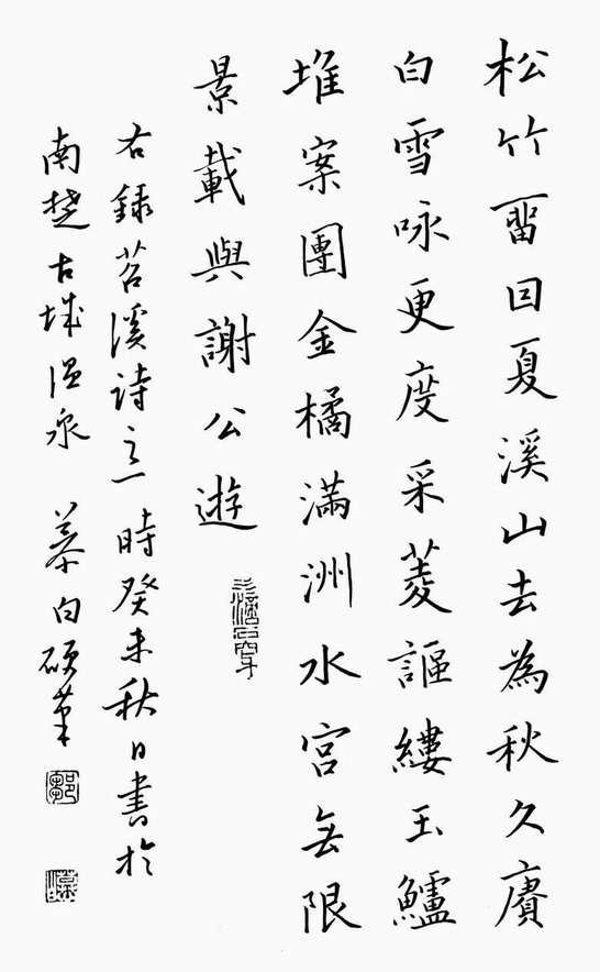 邹慕白硬笔书法作品欣赏