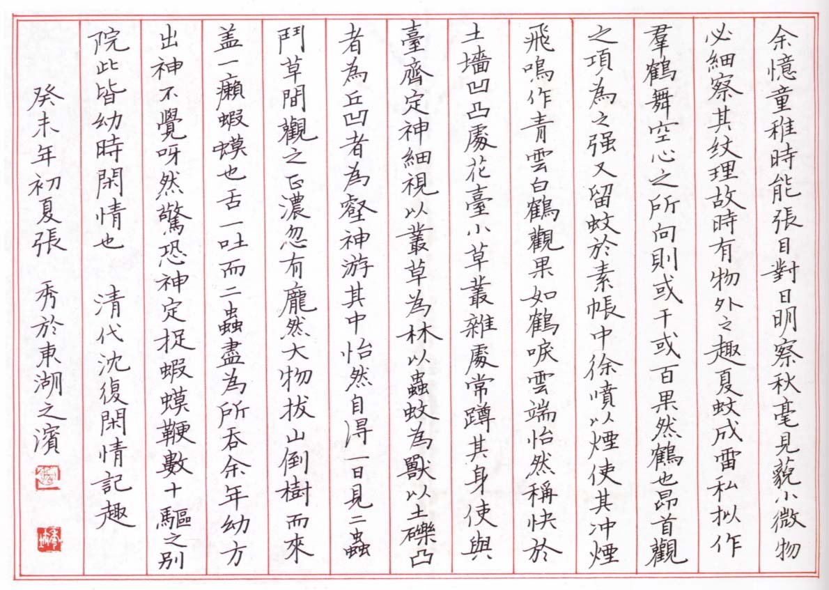 张秀硬笔书法作品欣赏