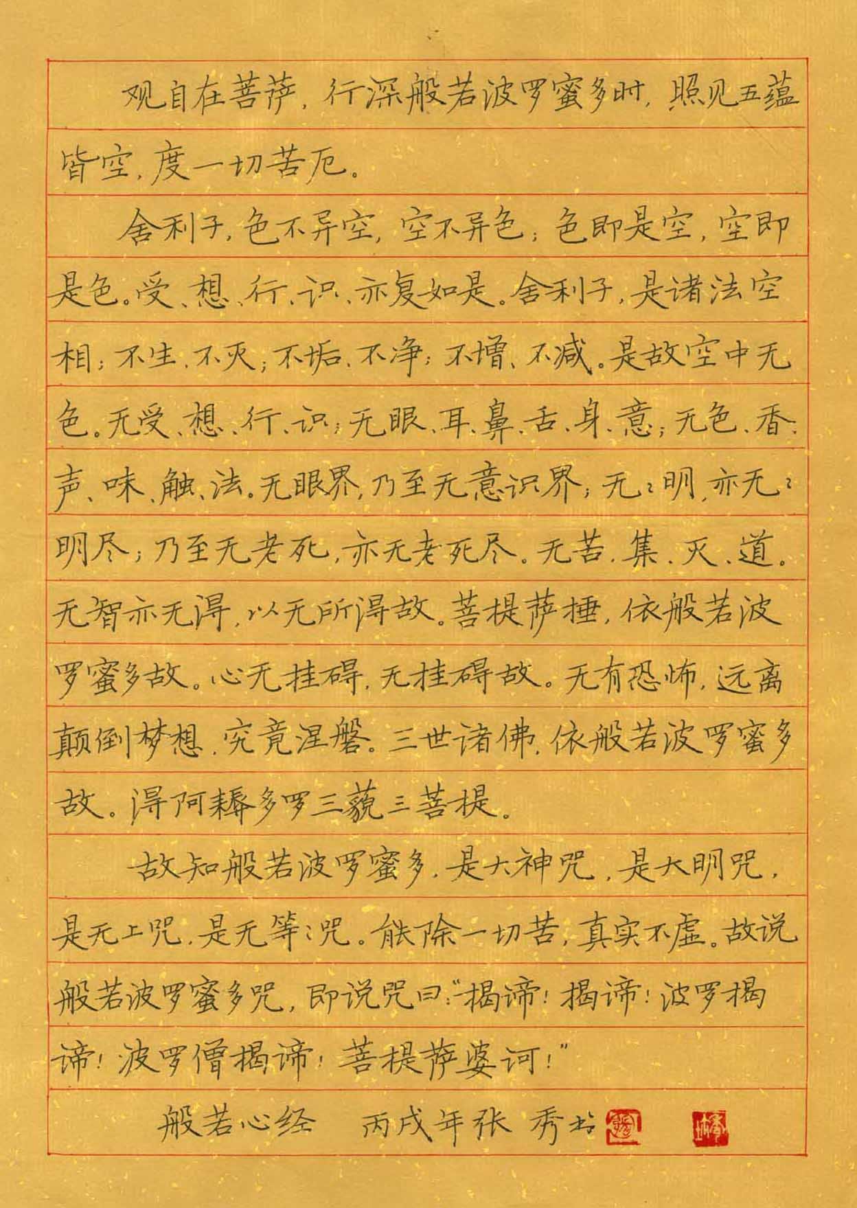 张秀硬笔书法作品欣赏