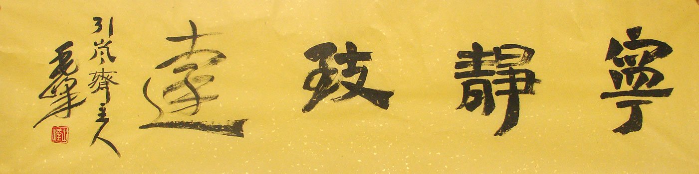 毛峰书法作品欣赏